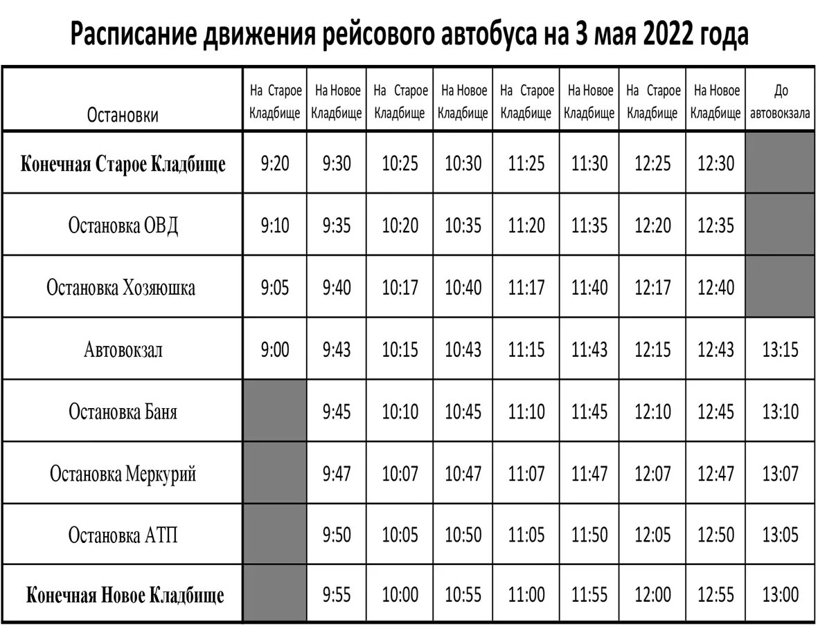 331 маршрутка расписание. Расписание автобусов Змеиногорск. 513 Автобус расписание. Расписание автобусов Змеиногорск 101. Ак1732 расписание автобусов.