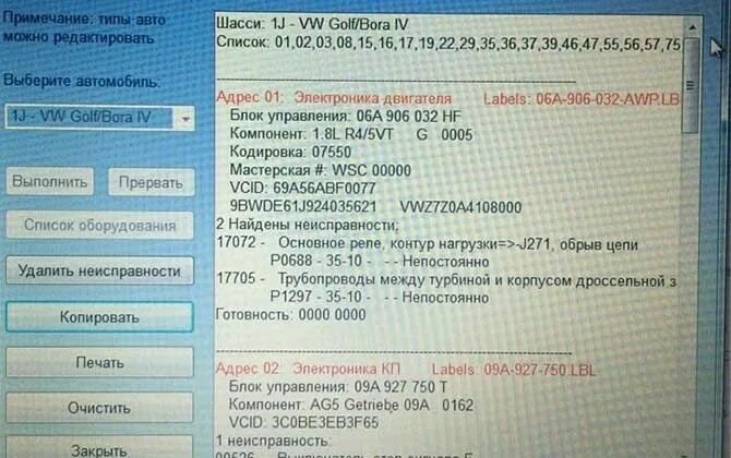 Ошибки фольксваген транспортер т5. Основное реле j271. ошибки фольксваген. коды ошибок фольксваген гольф 6. ошибки гольф 4.