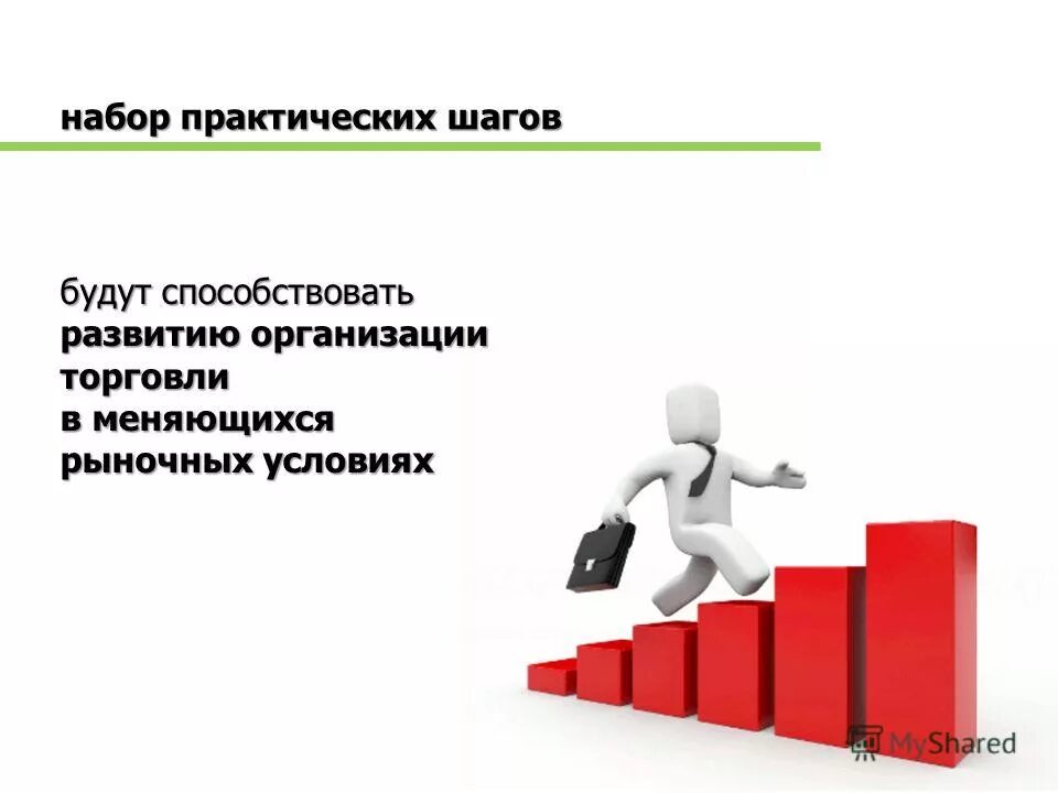 Организационное развитие компании. Данко. Каким может быть развитие организации. Стратегия развития компании. Цель стратегии развития предприятия.