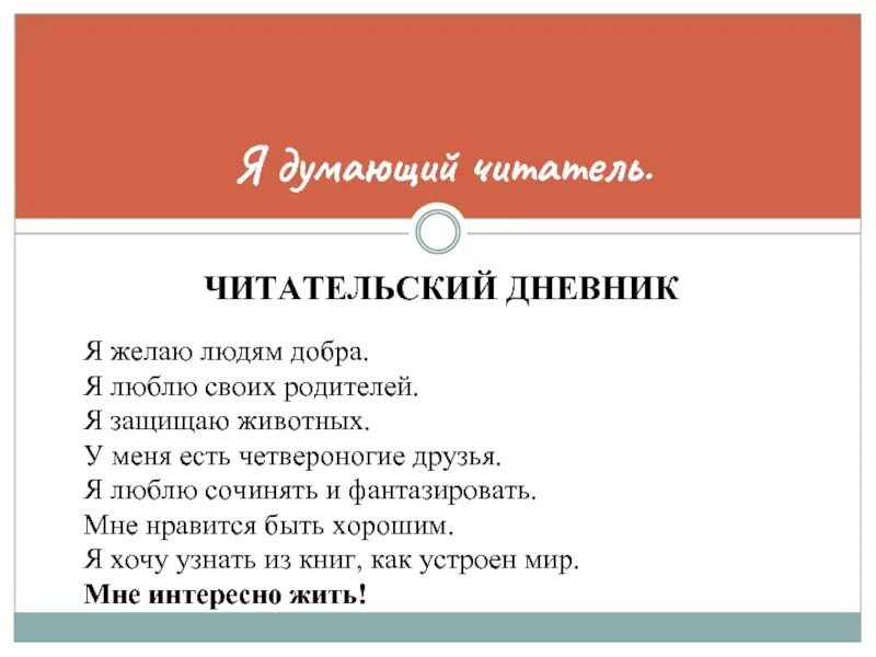 Что я люблю читательский дневник. Стих про читательский дневник. Читательский дневник. Памятка по читательскому дневнику. Памятка для ведения читательского дневника.