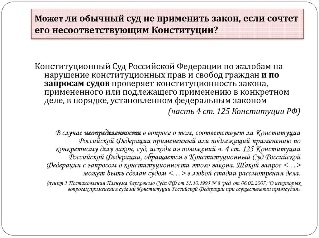 Нарушение конституционных прав. В нарушении статей Конституции. Жалоба в Конституционный суд. Конституция 51 1