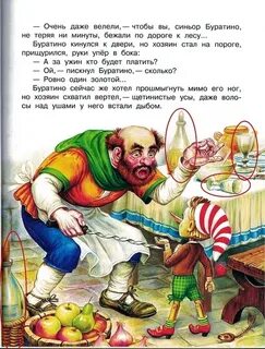 Буратино три