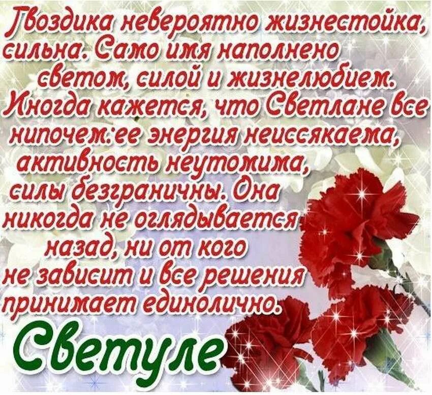 Света с днём рождения поздравления. Поздравление с днём рождения Светлане в стихах.