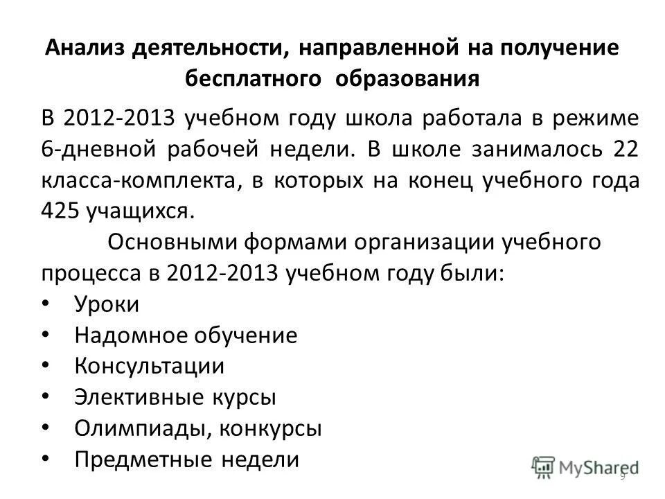 результат работы руководителя. заместитель директора по воспитательной работе. структура образовательных учреждений в россии. цель анализа воспитательной работы. план учебной работы классного руководителя.