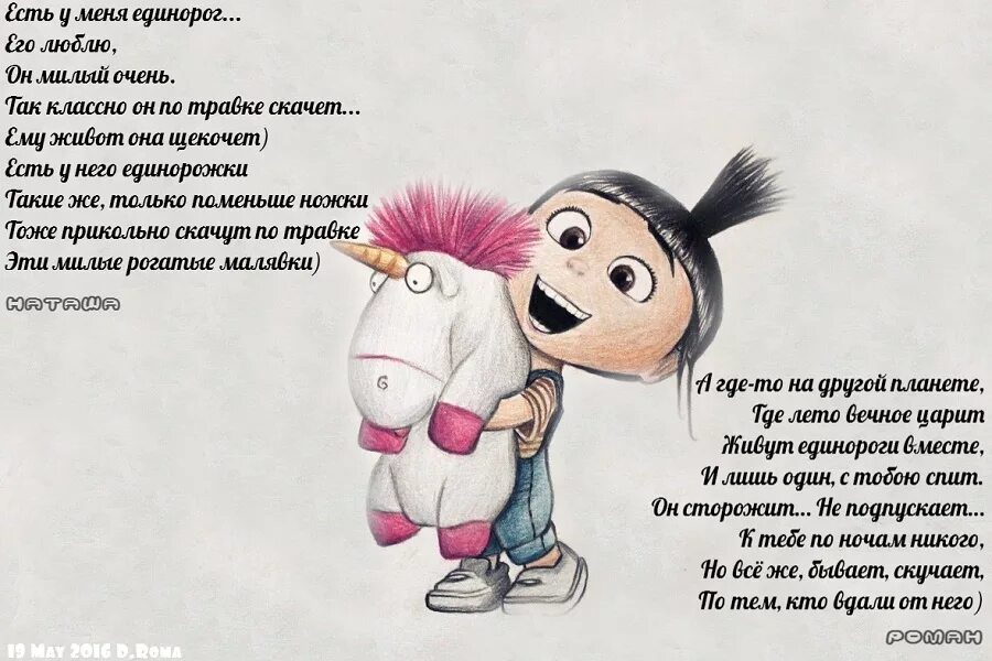 Песенка про единорожков. Стих про единорога. Стих про единорога для детей. Единорог стихи короткие. Смешные стишки.