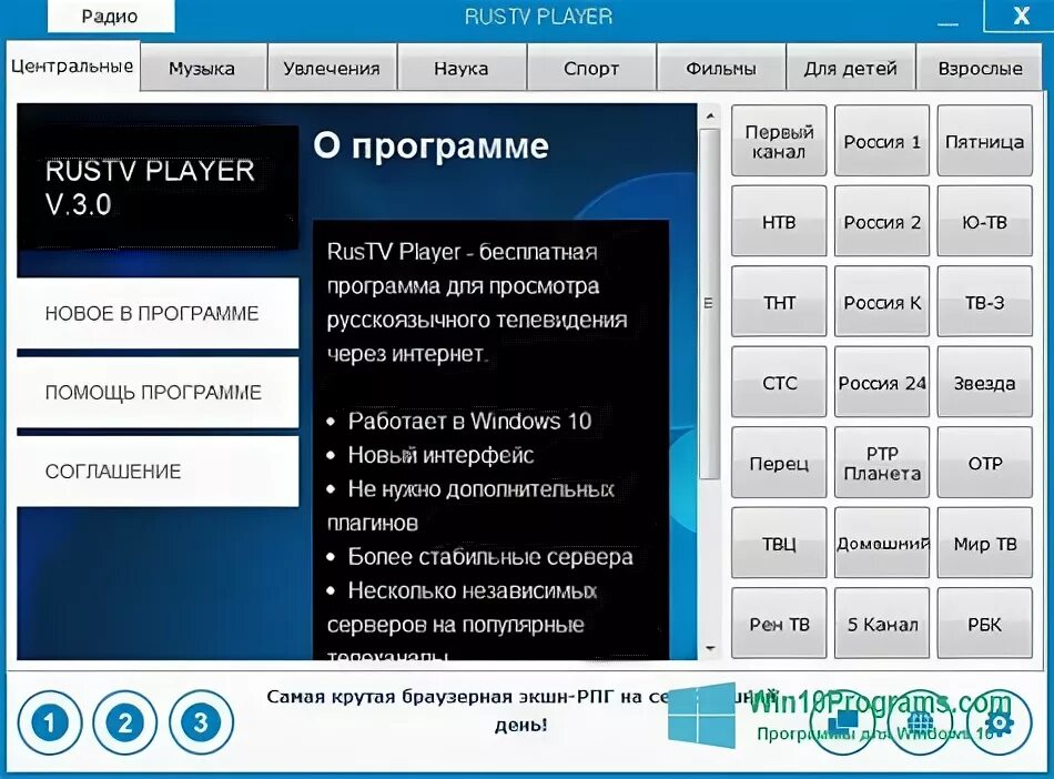 Плейлист радио. 3. Программа 5 rustv de. Tv rus. Рус тв плеер.