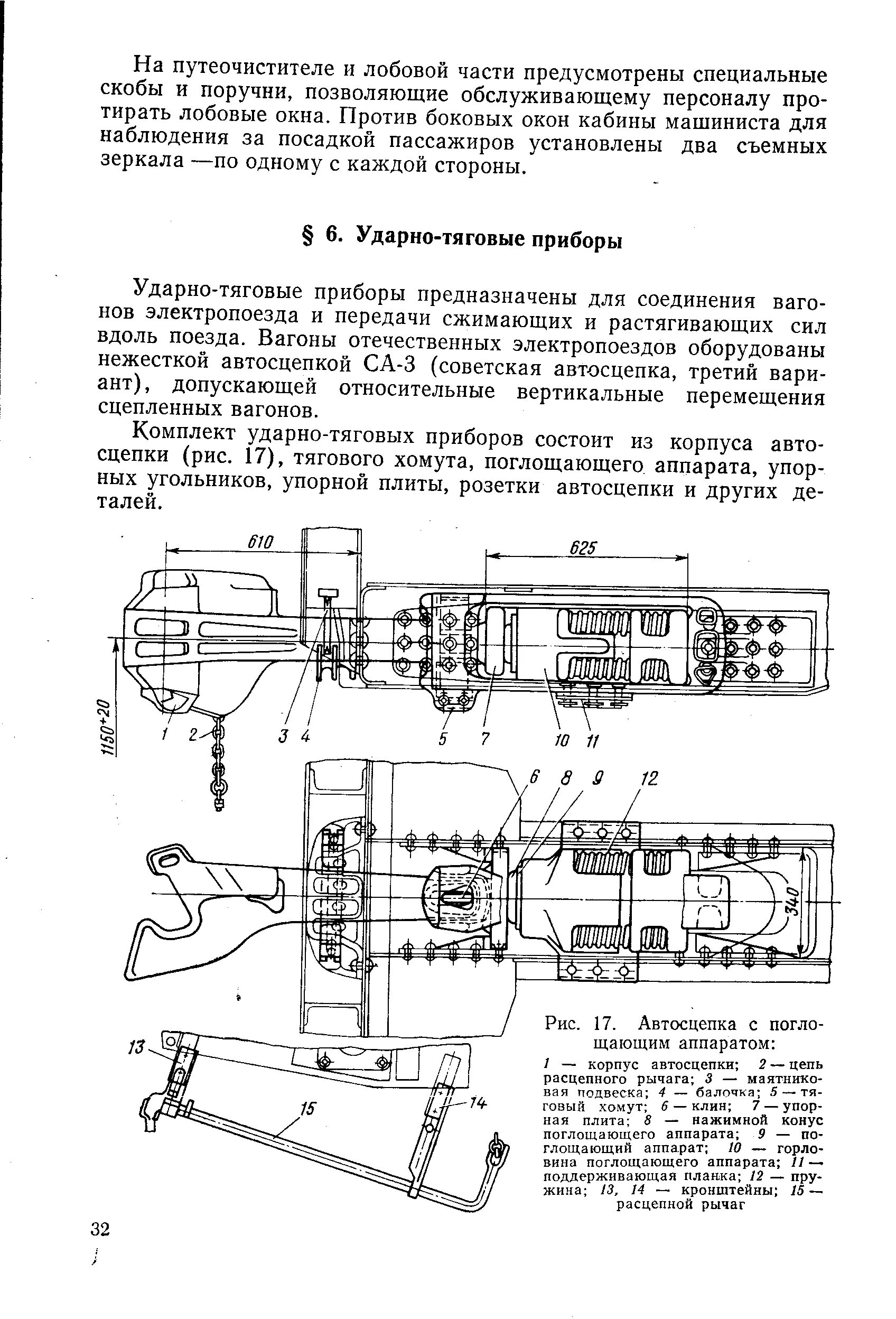 Ударно тяговые приборы пассажирского вагона. Ударно тяговые приборы вагона. Ударно тяговый аппарат 71-740. Ударно-тяговые приборы предназначены для. САЗ ударно тяговый прибор чертеж.