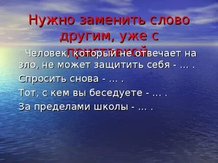 Каким словом можно заменить слово наибольшим