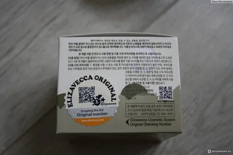 Проверить оригинальность корейской косметики по коду