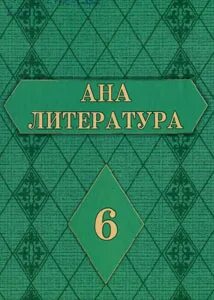 Ан литература