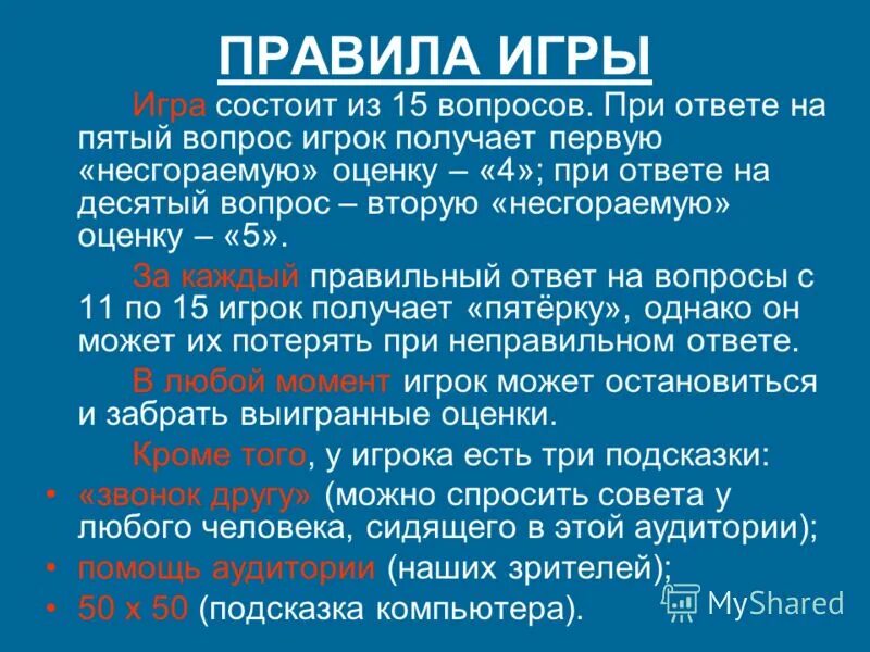 Суть игры состоит в том