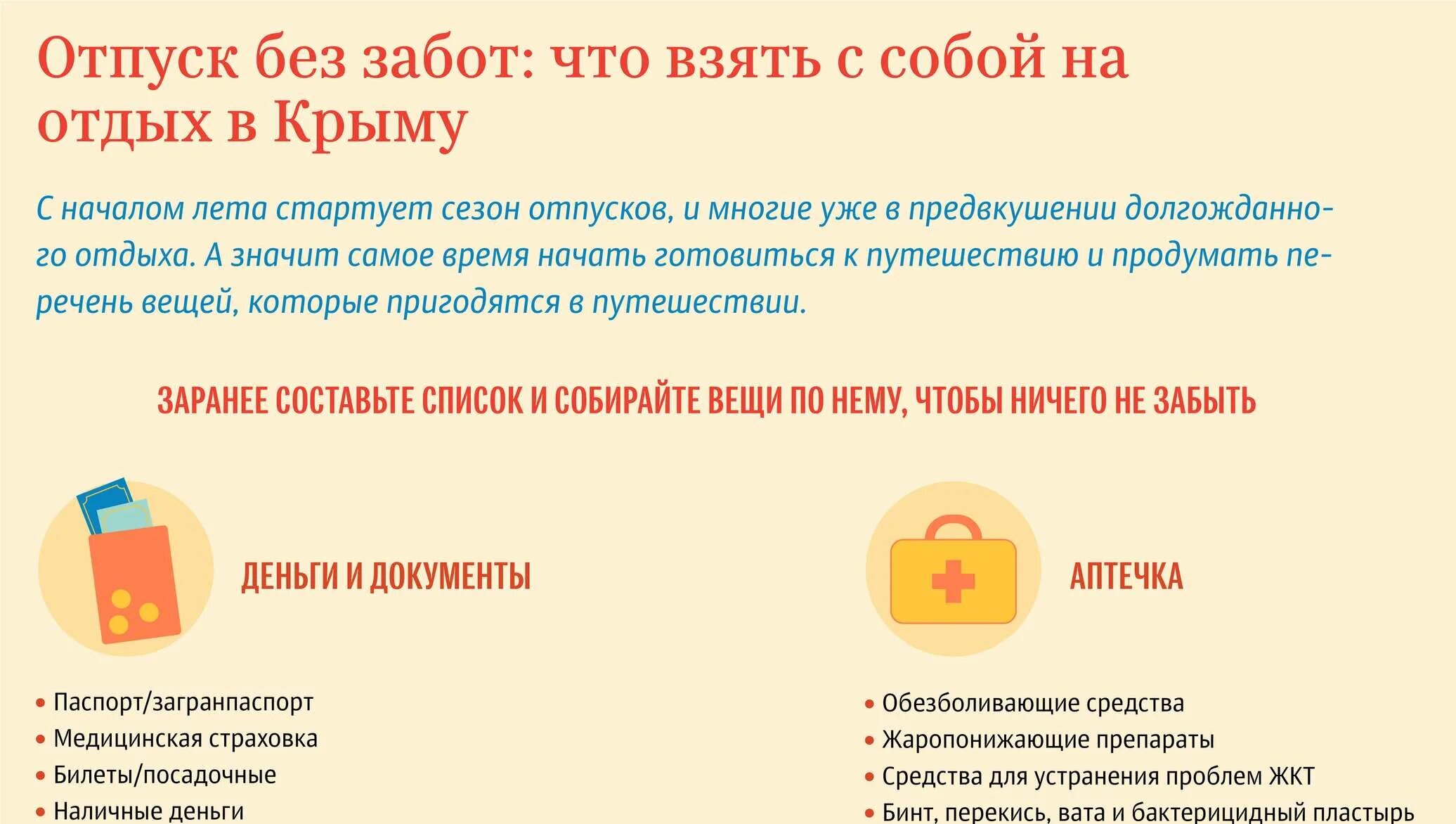 Что взять с собой в деревню. Что взять с собой в отпуск. Что взять с собой на отдых. Список что взять с собой в отпуск. Список вещей в отпуск на море.