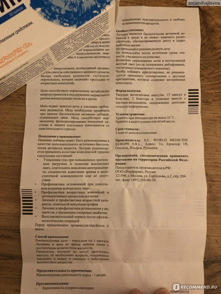 Лютрин 538мг. Лютрин капс.538мг №30. Лютрин таблетки для глаз. Лютрин препарат состав.