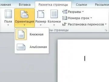Как сделать формат а5 в ворде