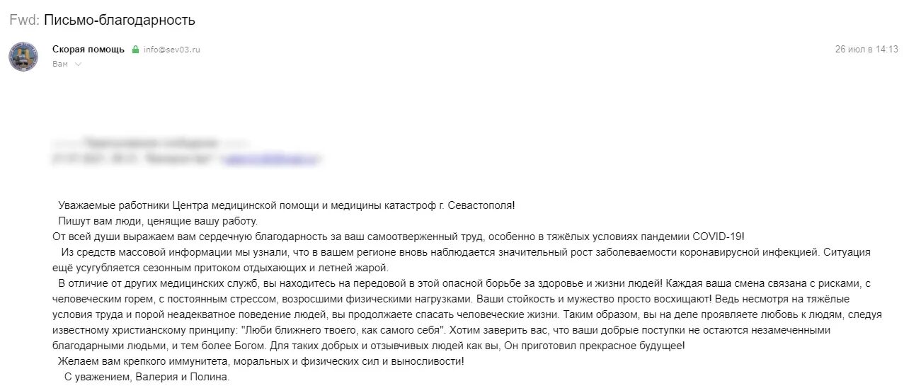 Благодарность участковому. Письмо спасибо. Письмо благодарность за покупку. Письмо спасибо за покупку. Письмо клиенту с благодарностью за покупку.