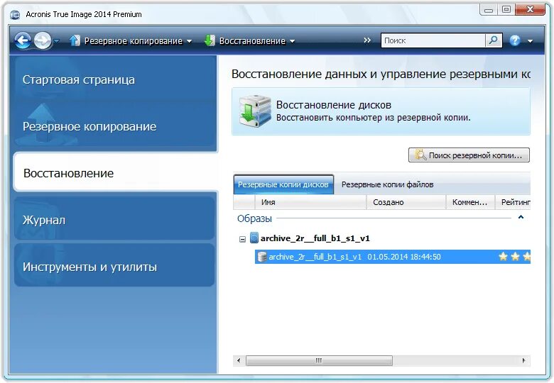 Восстановление данных из резервной копии. Резервное копирование жесткого диска. Резервная копия диска с Acronis. Acronis образ HDD.