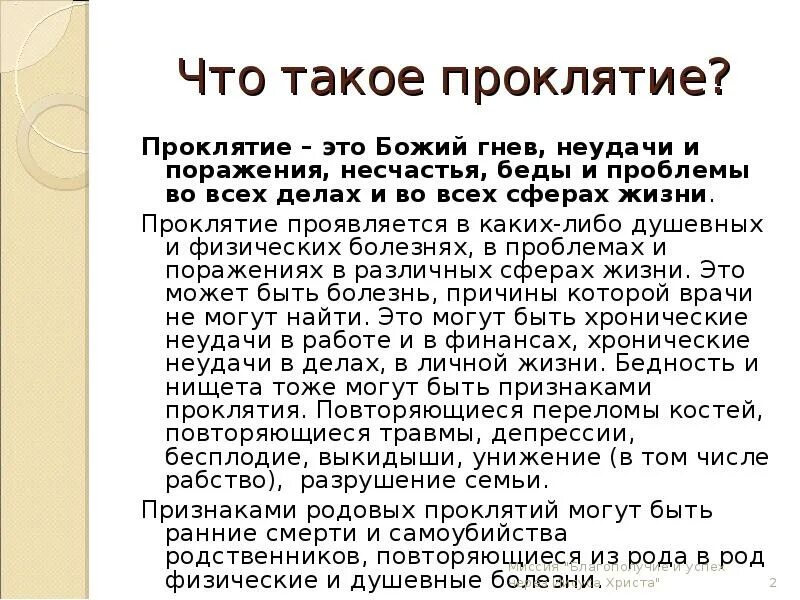 Прокляты были текст. Проклятие на человека словами. Проклятие текст на человека. Проклятие проелять человека. Проклясть человека.