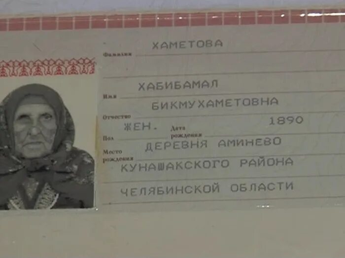 Краш хаметова. Хабибамал Хаметова. Хаметова Хабибамал БИКМУХАМЕТОВНА. Фамилия Хаметова. Паспорт Хаметовой.