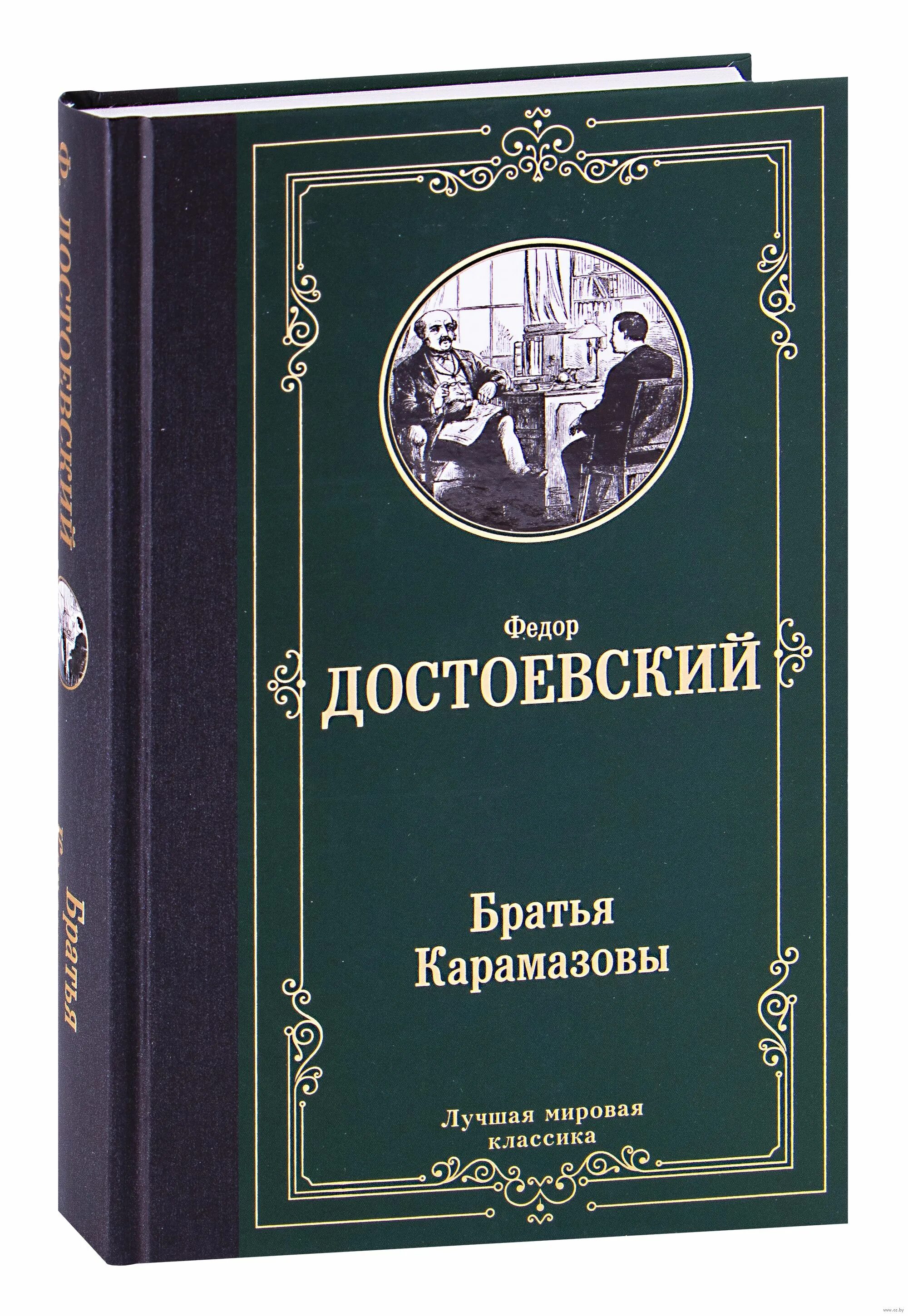 Братья карамазовы книга содержание. Братья Карамазовы. Братья Карамазовы обложка книги.