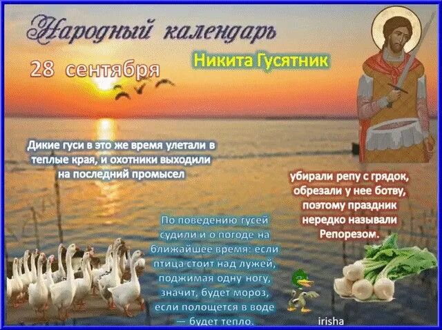 Народный календарь 28 сентября картинки. Праздники по славянскому календарю. Народный календарь 28 сентября картинки. Народный календарь 28 сентября картинки. Славянский народный календарь.