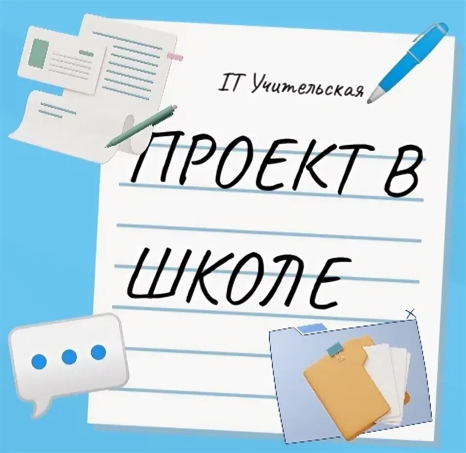 Домашнее задание по индивидуальному проекту Презентация "Инновационные технологии во внеклассной работе по математике" ска