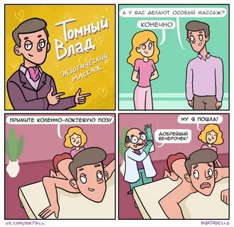 Комикс прихожанка