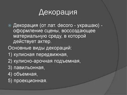 Средства выразительности в театре