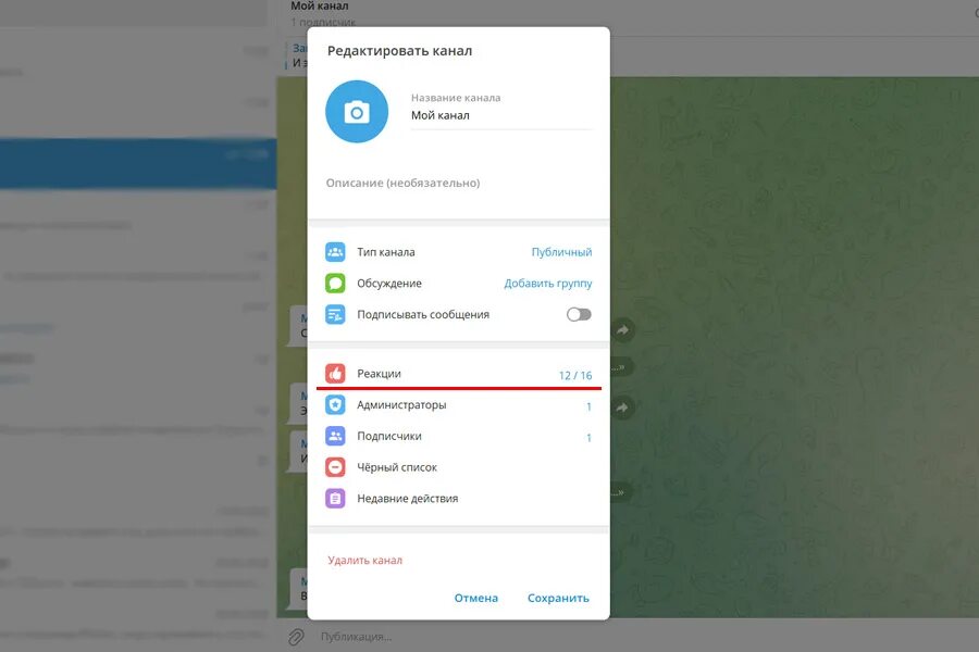 Как убрать реакцию в канале. Телеграм канал реакции. Реакции в телеграмме. Как включить реакции в телеграме. Реакция в телеграмм канале.