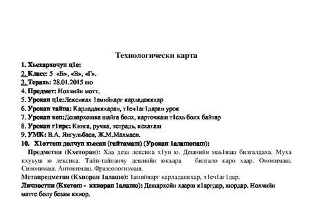 Поурочные планы по чеченскому языку 2 класс