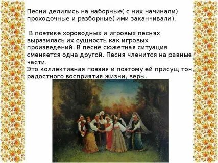 Троицкие песни время года