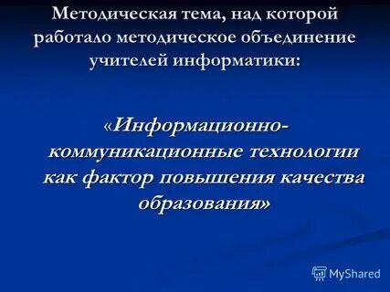 Выступление на методическом объединении учителей начальных классов