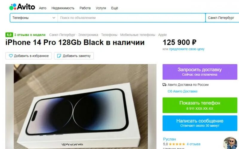 Avito Санкт-Петербург. Iphone 2022 года. Сколько iphone. Финский авито.