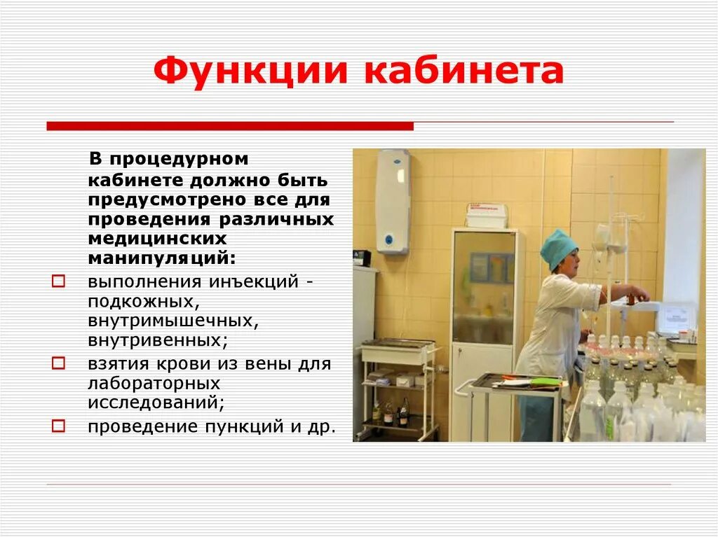 Медицинской сестры процедурной тесты. Организация работы процедурной медицинской сестры. Основные задачи и функции процедурного кабинета. Функции процедурного кабинета поликлиники. Функции медсестры процедурного кабинета.