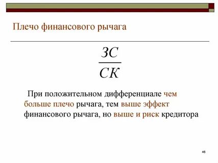 Финансовый рычаг равен 1 если