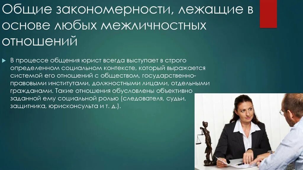 Воспитание в процессе общения. Основные закономерности общения. Закономерности межличностных отношений. Закономерности межличностного общения. Закономерности общения в психологии.