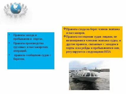 Правила порта