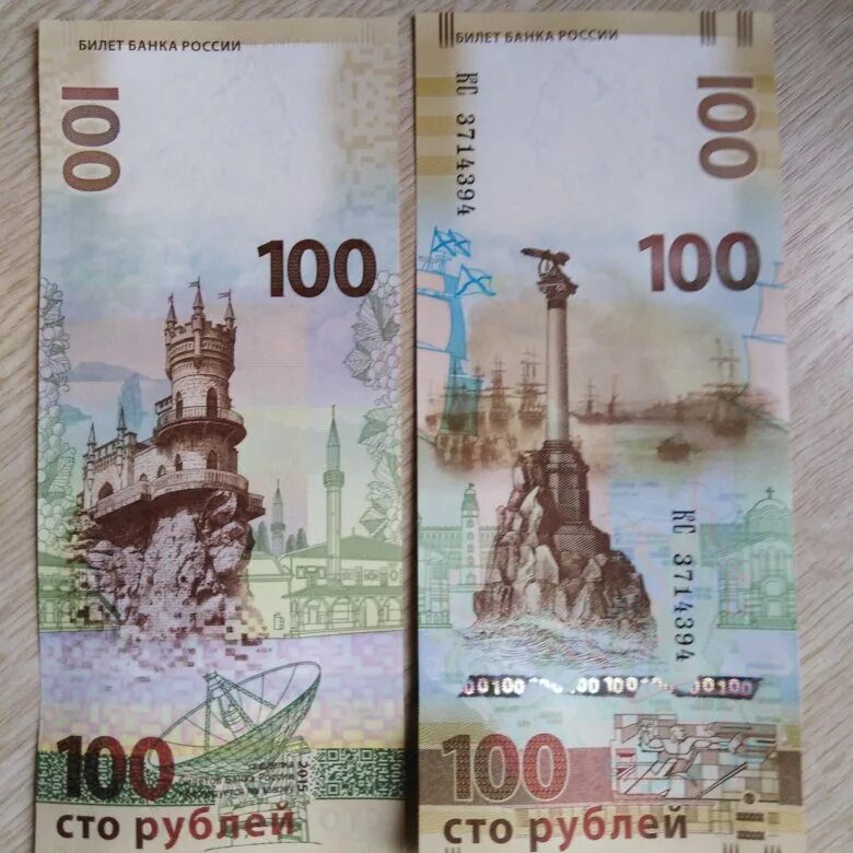 Купюра 100 рублей Крым. Крымская купюра 100 рублей. Купюра 100 Крым. Крымская банкнота 100 рублей. Цена купюры крым