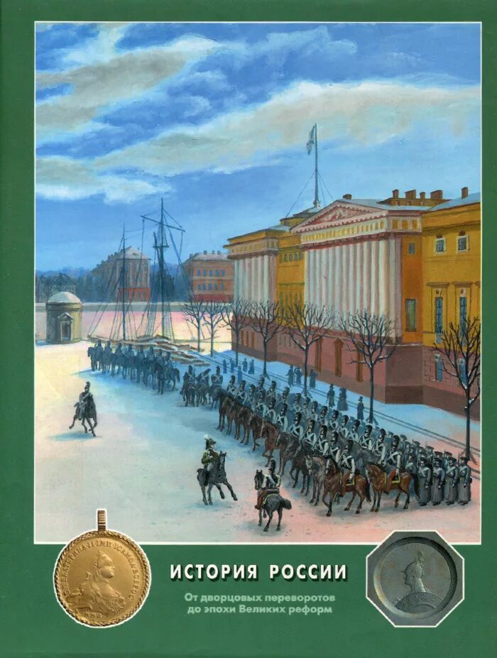 Включи 2 часть истории. Энциклопедия для детей Аванта история России 20 век. Энциклопедия для детей Аванта + история России и ее ближайших соседей. Энциклопедия Аванта история. Энциклопедия по истории России для детей.