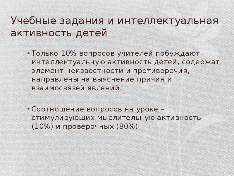 Интеллектуальная активность