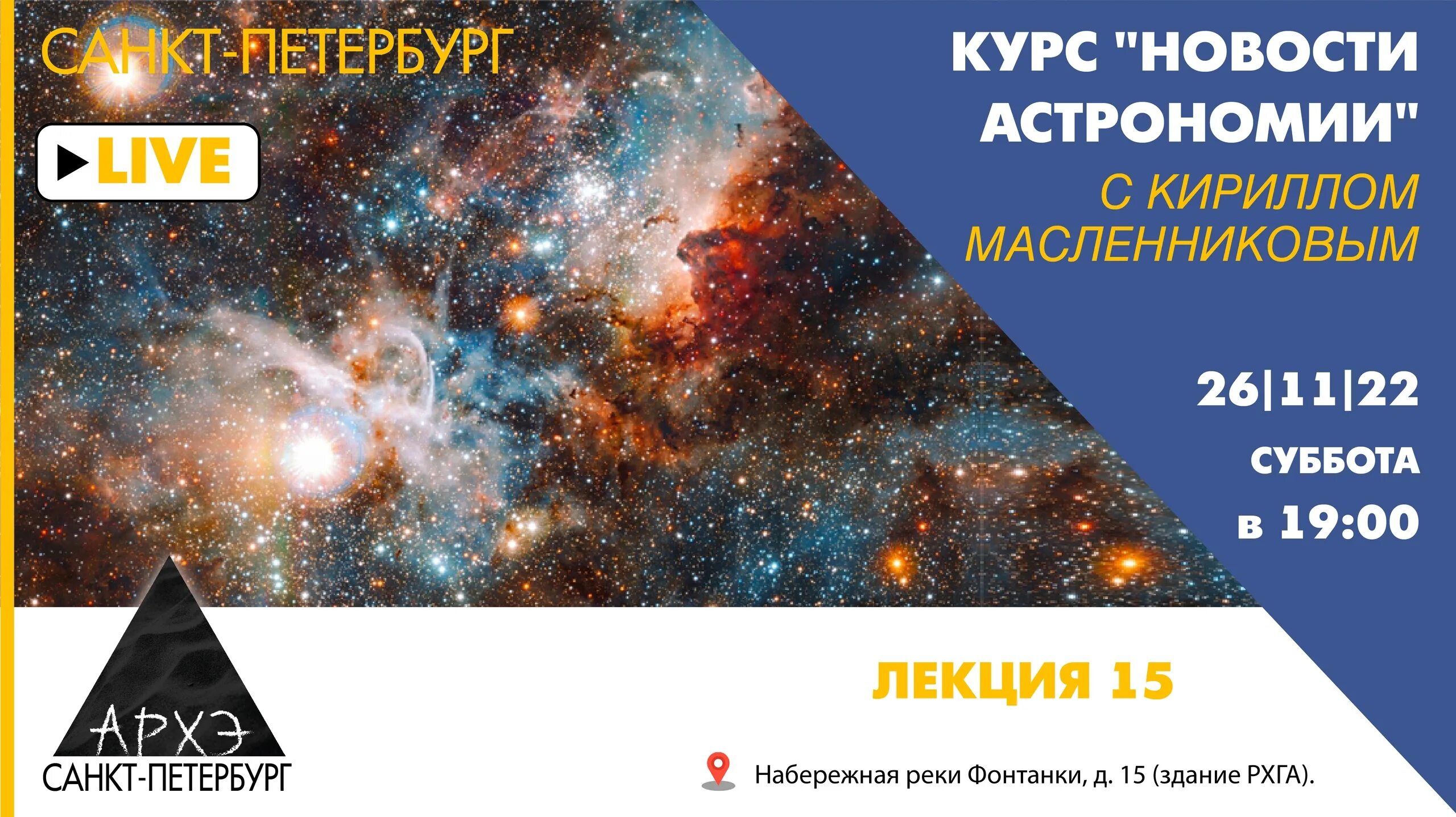 Астрономия лекции слушать. 7. афиша лекции по астрономии. астрономией.