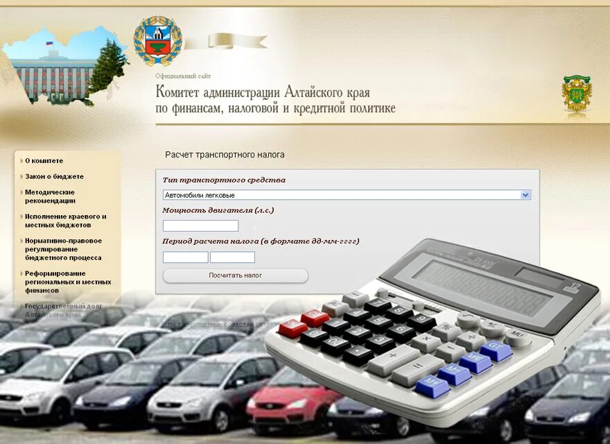 Льготы алтайский край. Транспортный налог алтайский край. транспортный налог алтайский край 2025. налоговые льготы для пенсионеров в алтайском крае. ставка транспортного налога в алтайском крае в 2025.