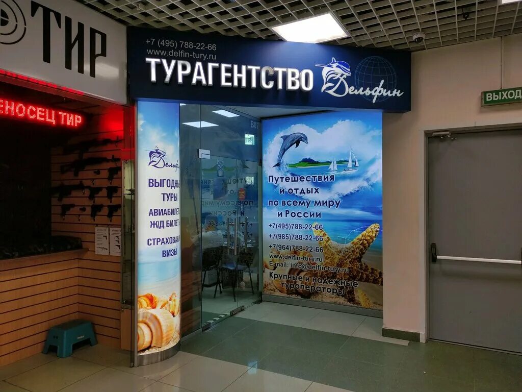Delfin tour туроператор