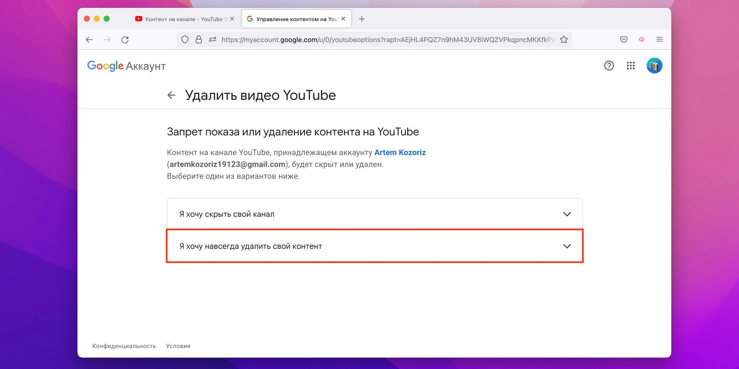 Как удалить тг канал навсегда. Youtube канал удалил.