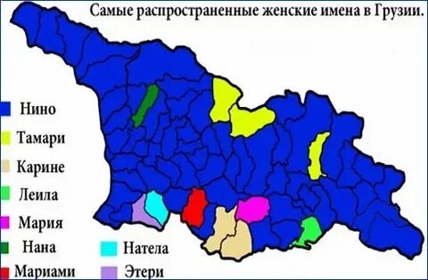 Грузинские женские имена список