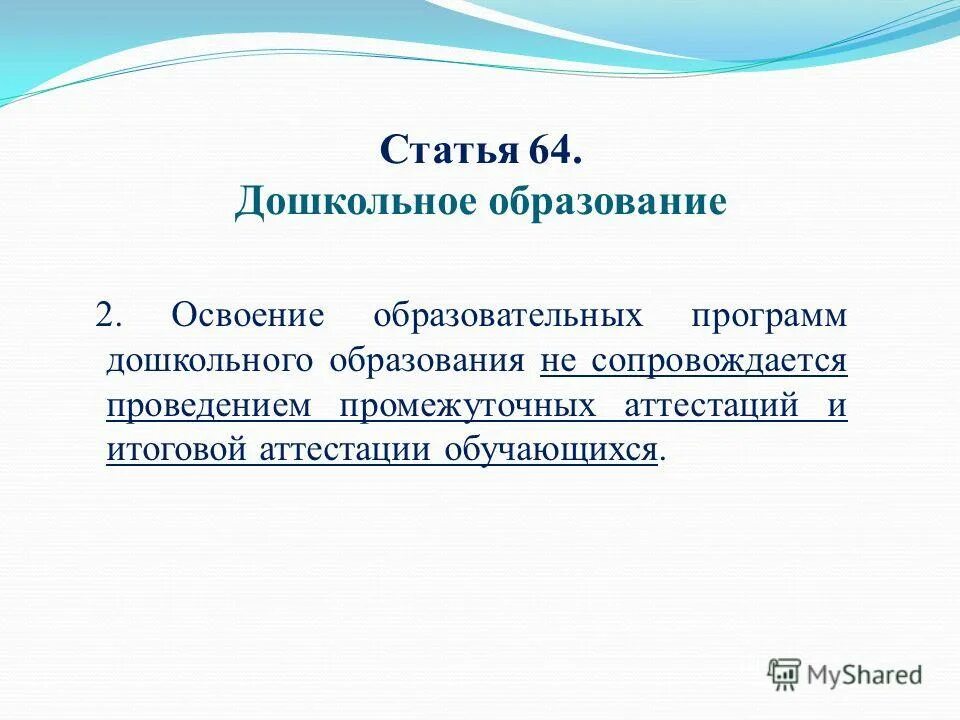 Освоение образовательных программ дошкольного образования. Освоение основной общеобразовательной программы. Освоением основной образовательной программы не. Отличительные особенности фгос дошкольного. Освоение образовательной программы сопровождается.