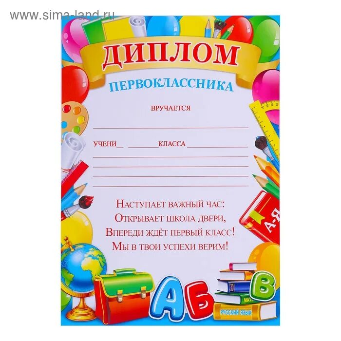 Грамоты к 1 сентября. Грамота первокласснику. Дипломы первоклашкам. Грамота первокласснику. Грамота первокласснику.