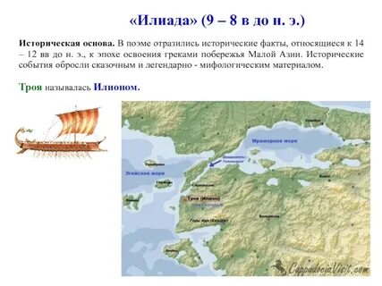 Илиада где