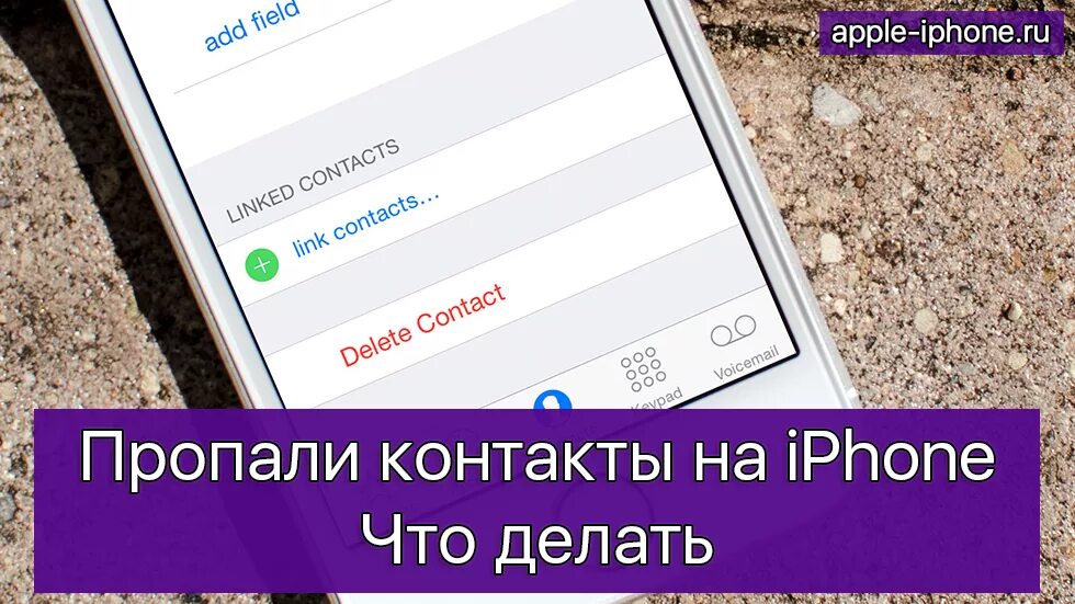 Почему пропали номера в телефоне. Пропали контакты. Пропали контакты на айфоне. Пропали имена контактов на айфоне. Пропали контакты на айфоне 11.