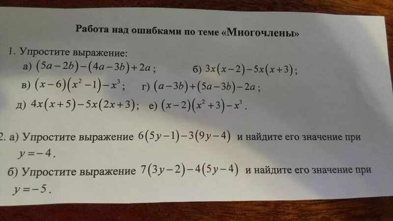 Упростить выражение многочленов 7 класс. Упростите выражение многочлена. Как упростить выражение многочленов. Выражение для многочлена.