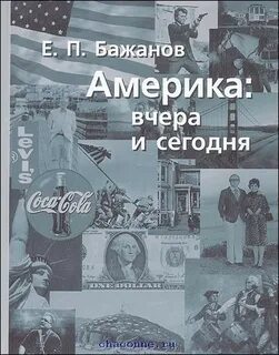 Америка книга читать
